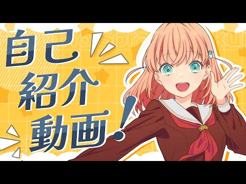 日野下花帆】 105期メンバー自己紹介動画 (蓮ノ空女学院スクール