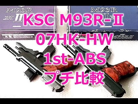 A mini comparison of the 