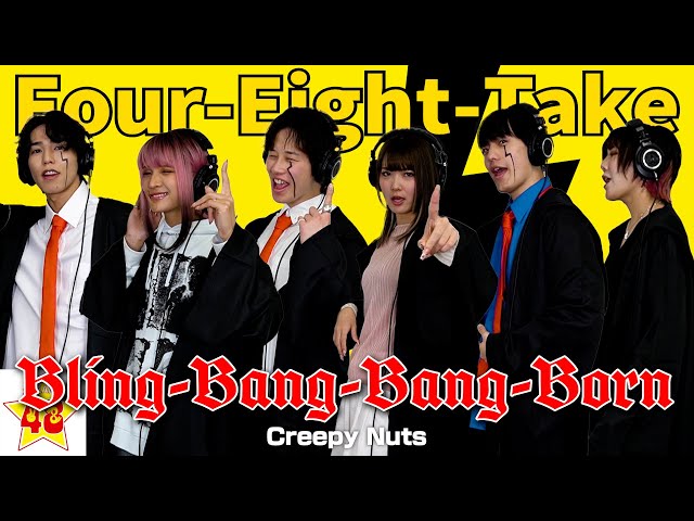 THE FIRST TAKE】Bling-Bang-Bang-Born / Creepy Nuts ガチで歌って