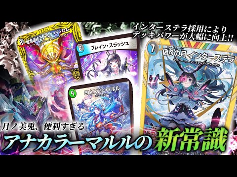 デュエルマスターズ アナカラーインターステラ 構築済みデッキ40枚