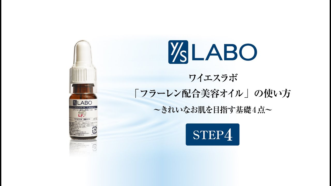 ワイエスラボ フラーレン配合 美容オイル｜【公式】本当の無添加化粧品