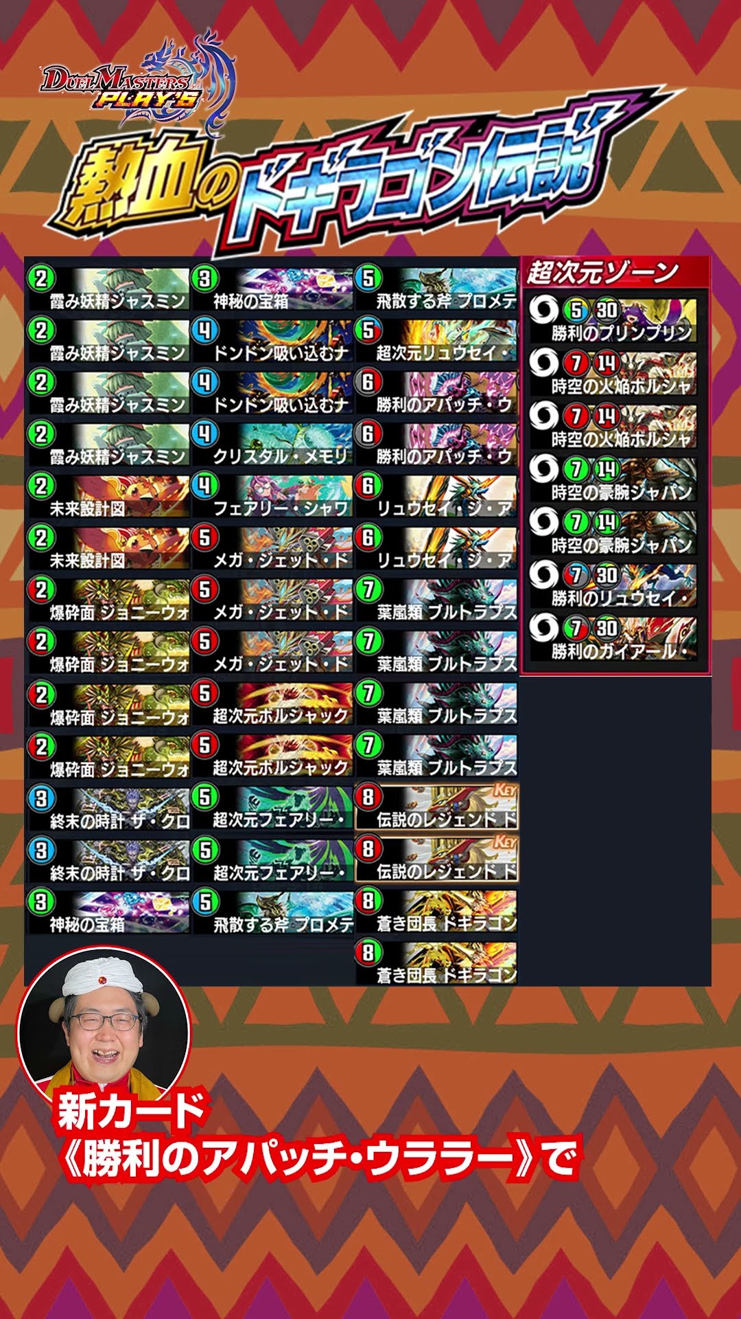 スーパーレジェンドデッキ】『熱血のドギラゴン伝説』登場！#shorts