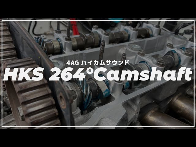 ハイカムサウンド】 AE86 HKS 264°カム - YouTube