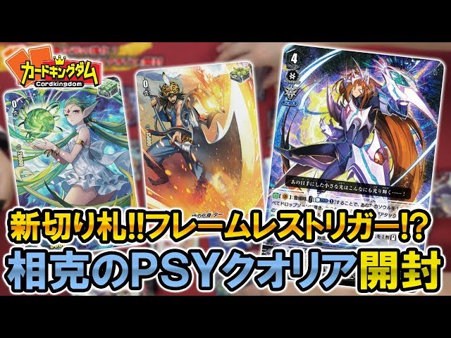 ヴァンガード】トリガーピッカピカ!!『相剋のPSYクオリア』開封【#VG