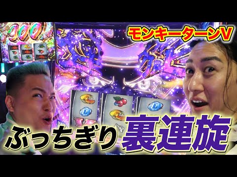 Monkey Turn V] Enter the premium performance of the hidden spin