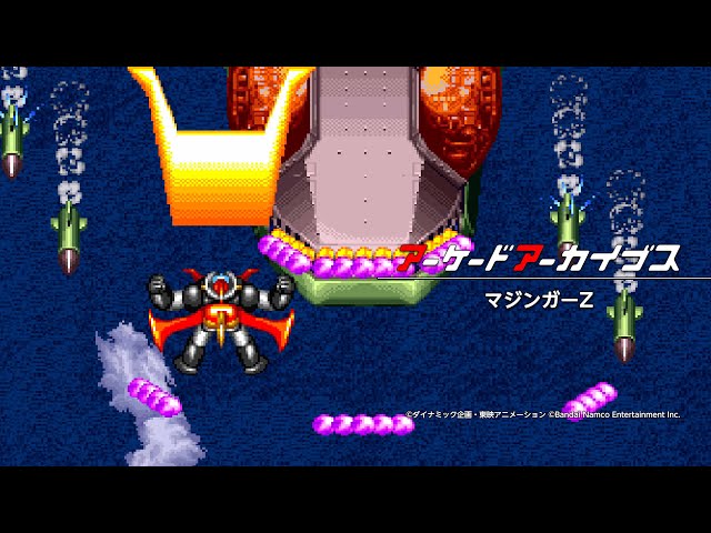 アーケードアーカイブス マジンガーZ - YouTube