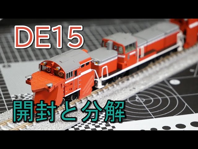 TOMIX] DE15 Unboxing and Disassembly [N Gauge] - YouTube