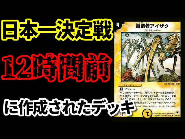 Duel Masters] Former No. 1 in Japan battles in the DM-14