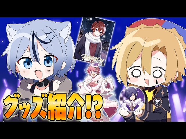 アニメ】ついに冬の限定グッズが発売!?【どるれく】 - YouTube