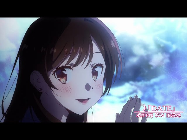 TVアニメ「彼女、お借りします」水原千鶴キャラクターソング『DATE