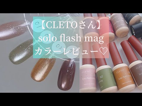 I made a color chart for CLETO's solo flash mag 🩷 Super cute
