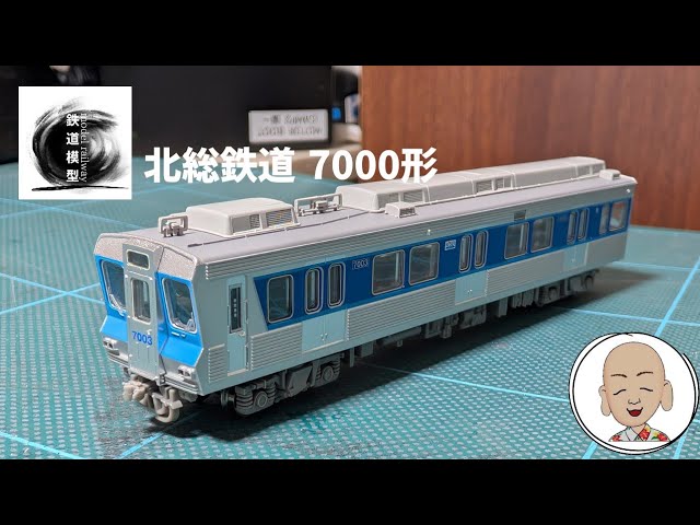 北総鉄道 7000形 8両編成 マイクロエース製 - YouTube