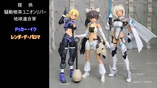 30MS ルルチェ(リリーウェア) ターボコスチュームγ クライムユニット