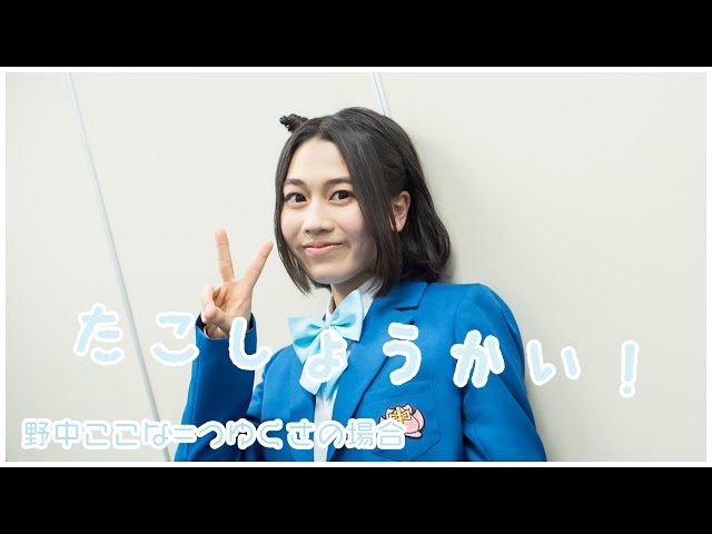 おにぱんず！」が他己紹介！野中ここな＝つゆくさの場合 - YouTube
