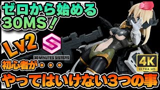 30MS] Starting 30MS from scratch! Part 9: 