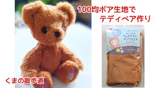 Making teddy bears with inexpensive faux fur fabric - YouTube