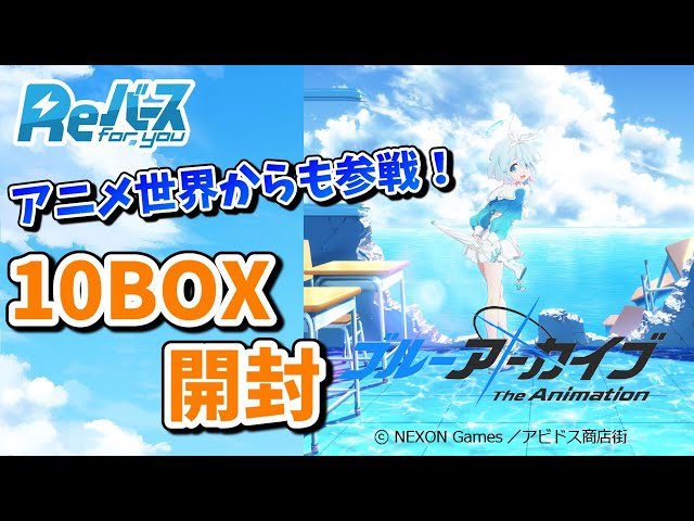 Rebirth Unboxing] Blue Archive joins Rebirth from the anime world