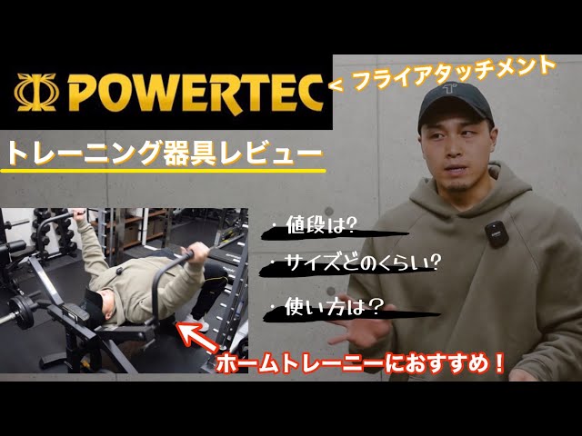 レビュー】ホームトレーニー必見！自宅でペックフライができる