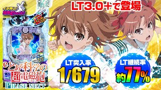 eとある科学の超電磁砲 PHASE NEXT(スマパチ ラッキートリガー