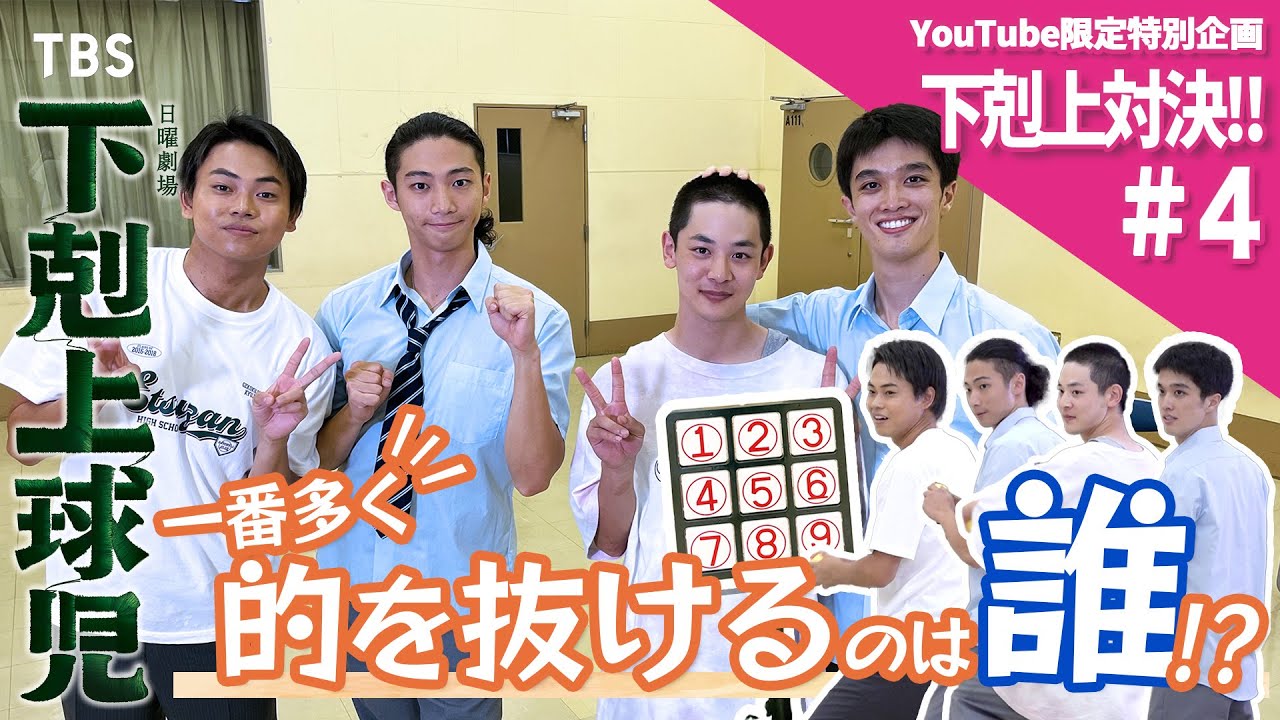 下剋上ストラックアウト】第4弾 日沖兄弟がついに登場!! #小林虎之介