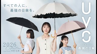 完全遮光日傘 UVO［ウーボ］公式｜最強の日傘