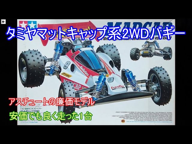 Tamiya Buggy that will not be reissued Mad Cap is not popular