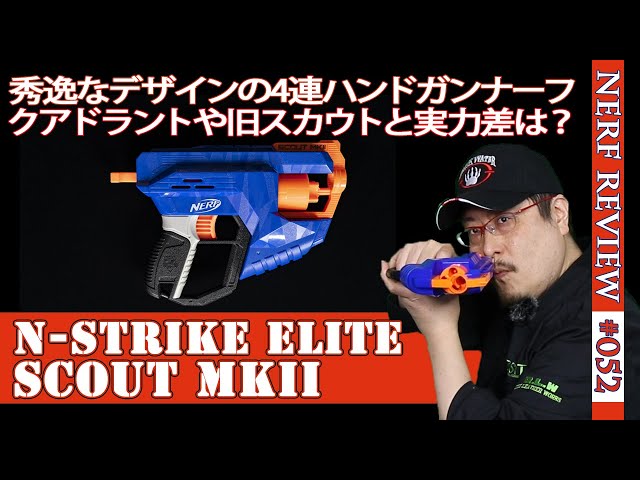 NERFレビュー】スカウトマーク2（Scout MKII）：ナーフNストライク