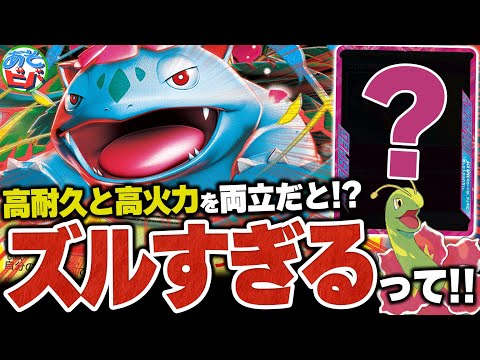 高耐久なのに ”300越えダメージ” も出せるだって！？『メガフシギバナ