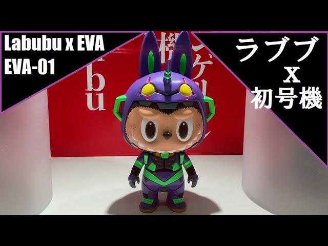 EWF2020 - Labubu x Evangelion EVA-01 ラブブ x エヴァンゲリオン 初