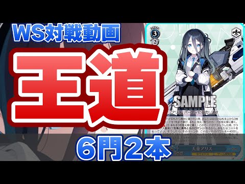 ヴァイスシュヴァルツ】全ての道はアリスに通ず 灼眼のシャナ vs