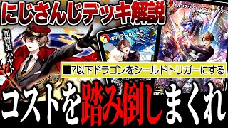 How to use Hayato Kagami's deck! Explaining a super spectacular