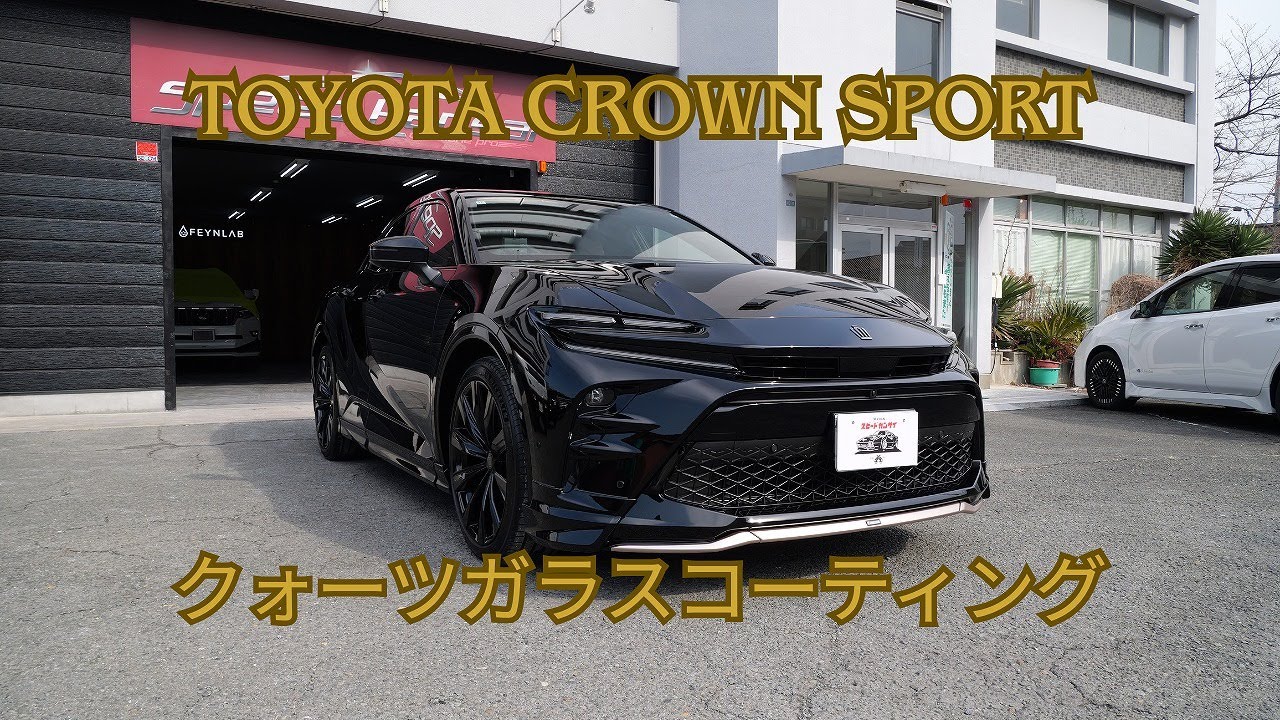 トヨタ クラウンスポーツ ブラック202磨き＆クォーツガラス