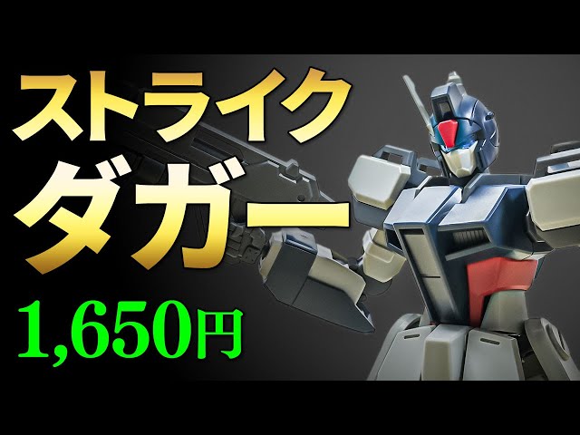 Gunpla Review] Strike Dagger [GAT-01] / HGCE Premium Bandai # 903