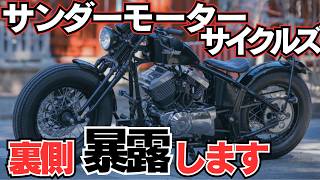 What is Thunder Motorcycles? The bikes made by Japan's number one