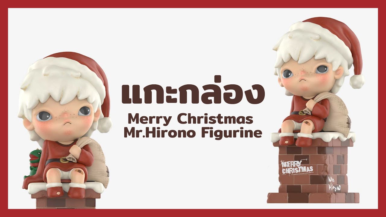 แกะกล่อง Merry Christmas Mr.Hirono Figurine Unboxing - YouTube