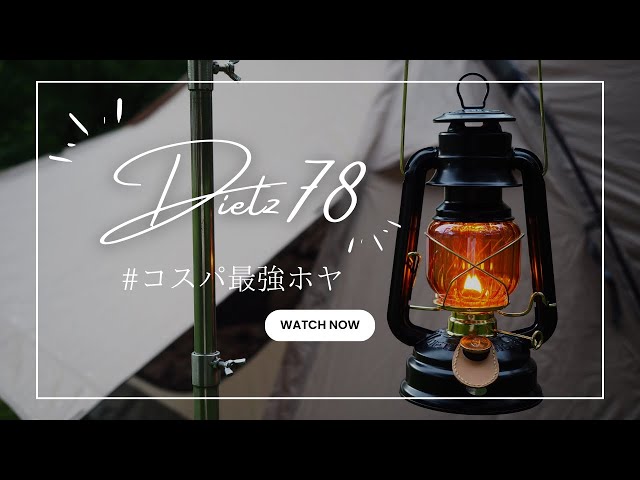 DIETZ78】コスパ最強！おすすめの交換用ホヤの紹介 - YouTube