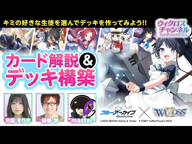 2 デッキ構築丸わかり!!】「ブルーアーカイブ SELECTOR」紹介動画