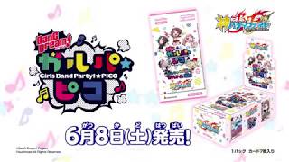神バディファイト アルティメットブースタークロス第2弾「BanG Dream