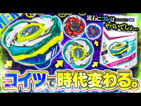 New information] New Pegasus & Cerberus descend!! The new Beyblade