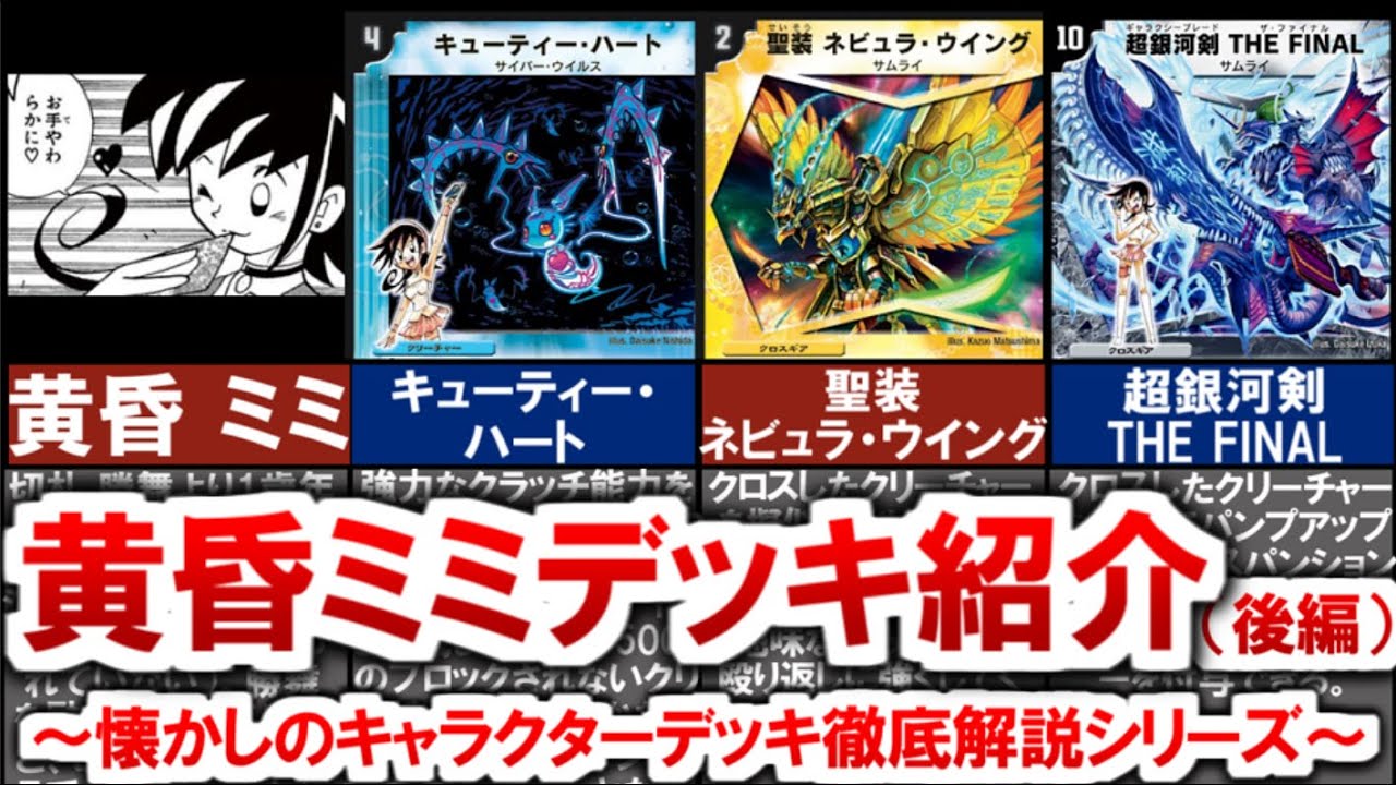 kaijudo】Character Deck - Thorough Explanation of the Dusk Mimi