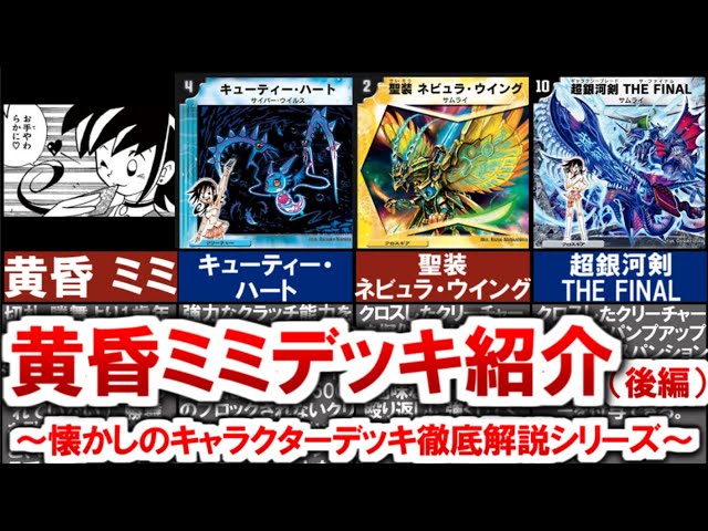 kaijudo】Character Deck - Thorough Explanation of the Dusk Mimi