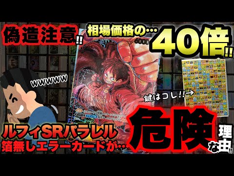 ワンピースカード】危険なエラーカード!？高額箔無しエラーにご注意を