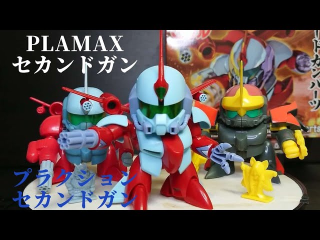 魔神英雄伝ワタル プラマックス PLAMAX プラクション セカンドガン