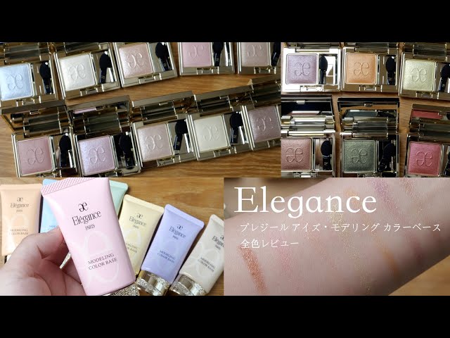 Elegance] Released on August 17th. A review of all the colors of