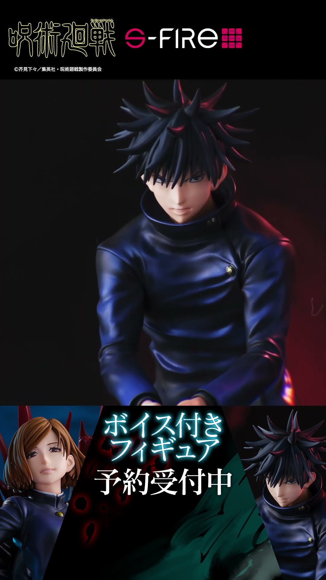 S-FIRE】呪術廻戦 フィギュア 伏黒恵 / 釘崎野薔薇 - YouTube