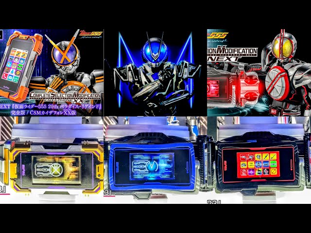 CSM】ミューズドライバー＋ファイズドライバーNEXT＋カイザフォンXX