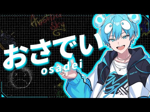 自己紹介】おさでい / すにすて 【STPR新人歌い手グループ】【すとぷり