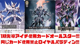 昔のヴァンガード】1期先導アイチ使用カードオールスター
