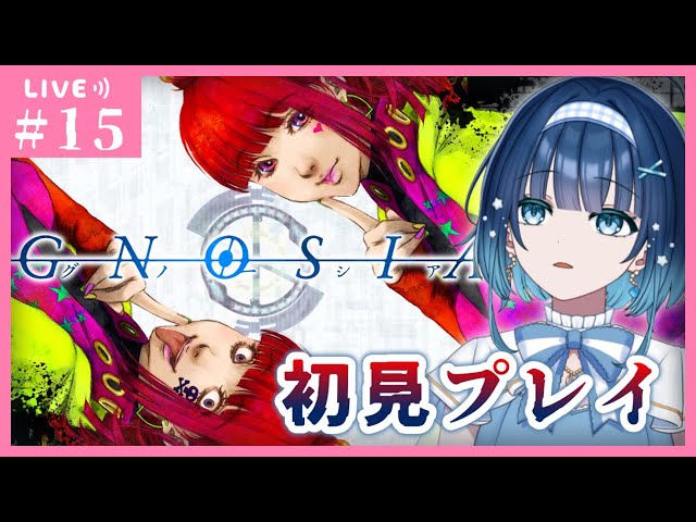 ゲーム配信】完全初見プレイ！アニメ化前に予習するぞ！【グノーシア