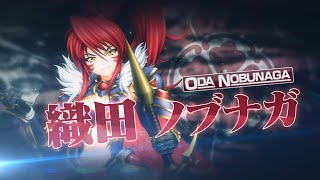 戦国乙女 ～LEGEND BATTLE～ 操作キャラ特性 -織田ノブナガ- - YouTube